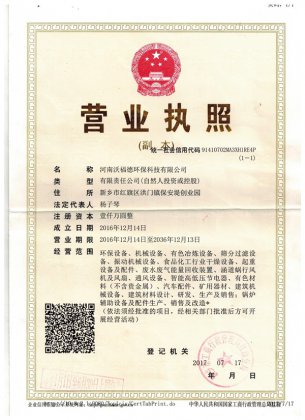 营业执照
