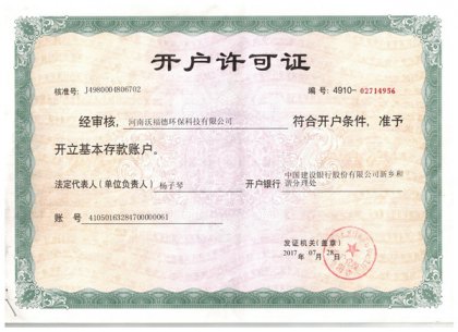 开户许可证